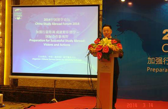 2014中國留學論壇在北京順利召開2