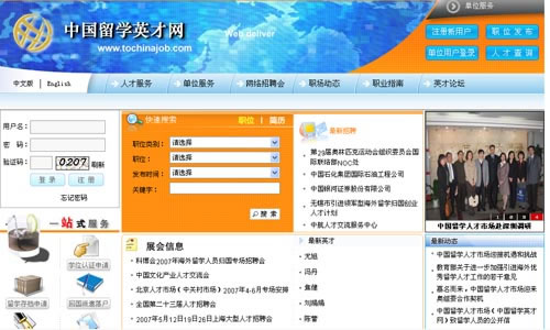 中國留學人才市場（中國留學英才網）新聞發布會舉行(5.12)2
