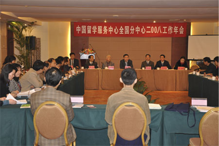 2008年分中心年會在昆明順利召開1