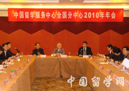 中國留學服務中心全國分中心2010年年會在京成功召開1