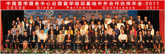 2011年中國留學服務中心出國留學培訓基地中外合作伙伴年會在內蒙古呼倫貝爾順利召開1