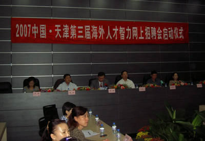 中國?天津第三屆海外人才智力網上招聘會啟動儀式成功舉行(9.30)1