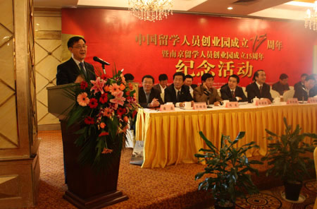 中國留學人員創業園成立十五周年紀念活動在南京舉行(10.29)2