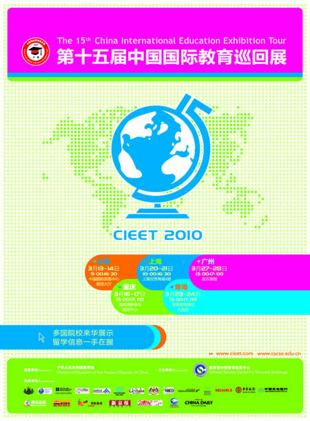 第十五屆“中國國際教育巡回展”即將拉開帷幕1