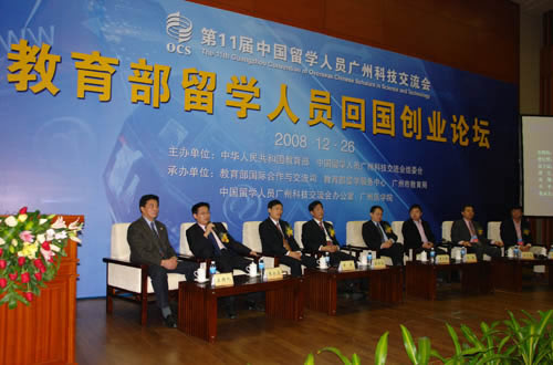 解讀創新環境 指點創業招式－教育部留學人員回國創業論壇(2.5)1