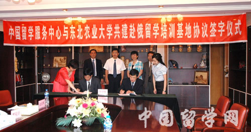 “中國留學服務中心/東北農業大學赴俄留學培訓基地”簽字暨揭牌儀式舉行1