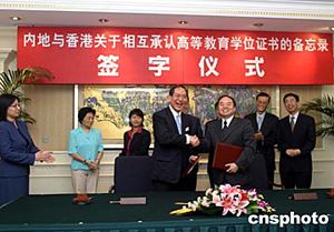 內地與香港簽備忘錄 相互承認高等教育學位證書（7.12)1