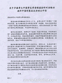 中國留學生抗議法輪功破壞中國形象的公開信(5.21)1