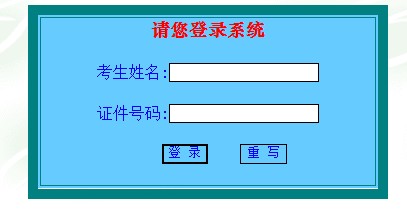華南理工大學2014年考研初試成績查詢入口開通1