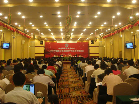 “2009年國家公派出國留學派出工作培訓會