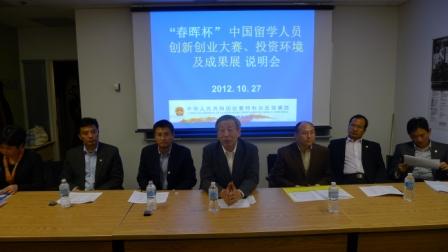 “春暉杯”中國留學人員創新創業大賽創業環境及成果展（赴美國、加拿大展團）取得圓滿成功6