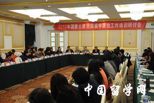 2012年國家公派出國留學派出工作研討會順利召開2