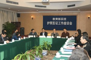 教育部留學服務中心教育系統2007年護照簽證工作座談會近日舉行(1.18)1