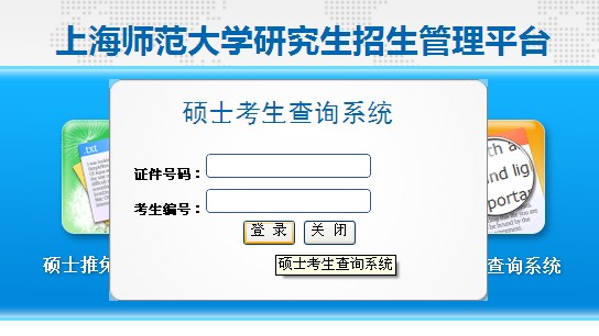 上海師范大學2014考研初試成績查詢開通1