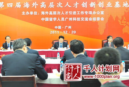 李智勇出席第四屆海外高層次人才創新創業基地論壇(12.22)1