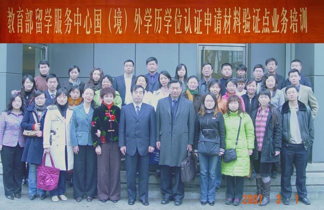 國（境）外學歷學位認證申請材料驗證點業務培訓會開始(3.1)3