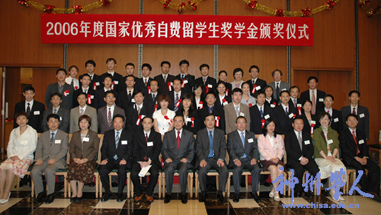 37名留日學子榮獲2006年度國家優秀自費留學生獎學金(5.29)1