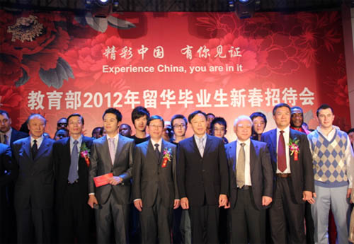 教育部2012年留華畢業生新春招待會在京舉行(1.11)1