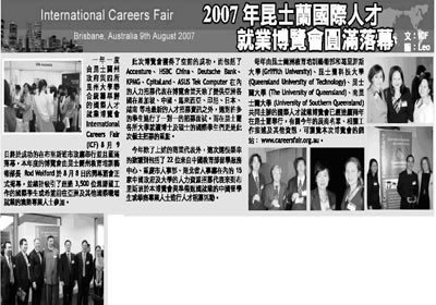 澳媒體報道昆士蘭國際人才交流展(9.20)1