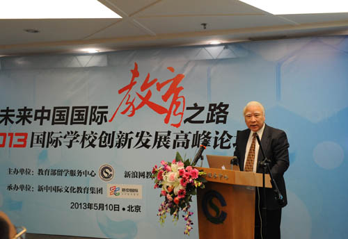 “未來中國國際教育之路--2013國際學校創新發展高峰論壇”在中心成功召開1