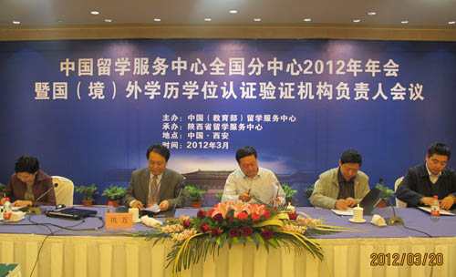 中國留學服務中心全國分中心年會在西安成功召開3