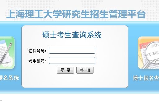 上海理工大學2014考研初試成績2月17日開始查詢1