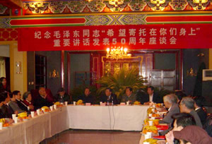 紀念毛澤東對留蘇學生重要講話50周年(11.13)1