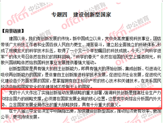 中公教育全協熱點材料全面命中2015國考申論真題5