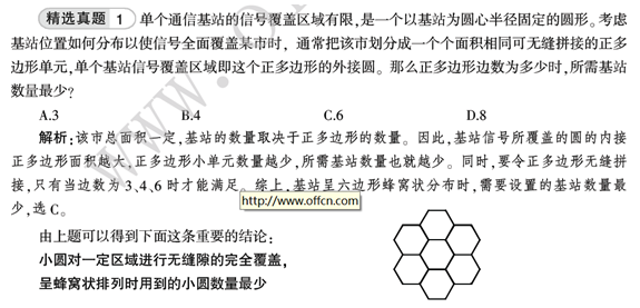 中公教育圖書精準命中2015國考行測數量關系真題3