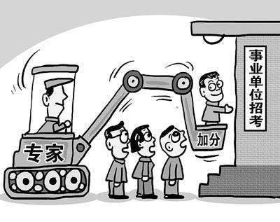 我國多地取消公務員考錄加分等優惠政策2