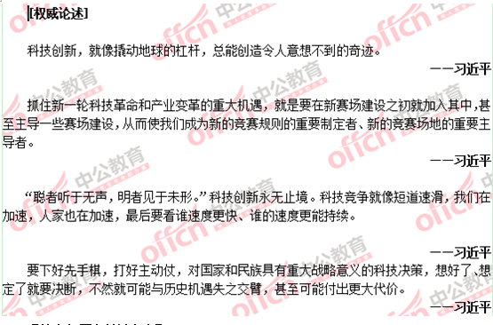 中公教育全協熱點材料全面命中2015國考申論真題4