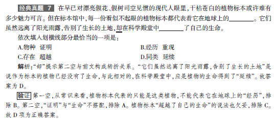 中公教育圖書精準命中2015國考行測言語理解真題2