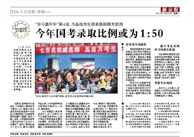 新京報：為備戰考生帶來最新國考預測1