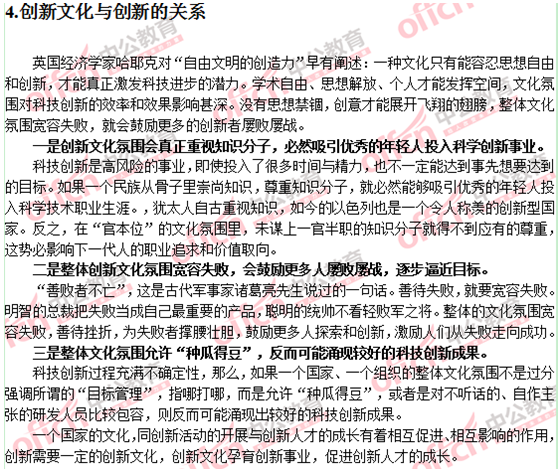 中公教育全協熱點材料全面命中2015國考申論真題6