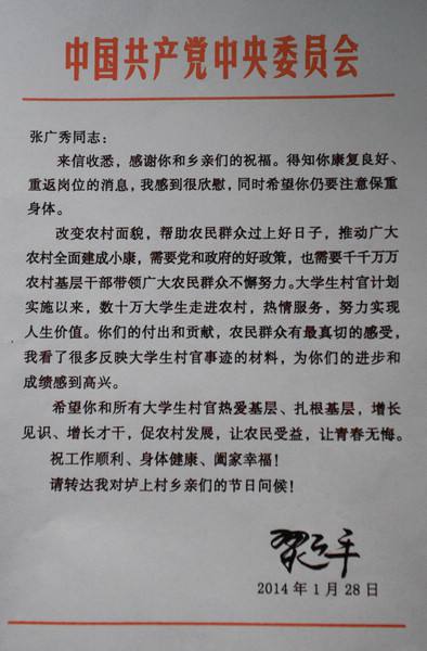習近平對“村官”的六點看法2