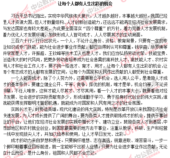 中公教育全協熱點材料全面命中2015國考申論真題1