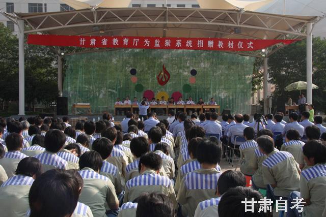 甘肅自考辦向兩所監獄捐贈自考教材1