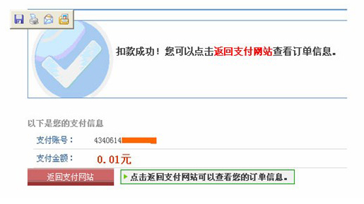 甘肅省2010年自學考試網上繳費注意事項1