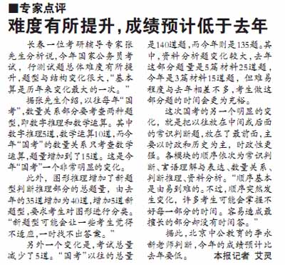 李永新判斷：國考成績低于去年1