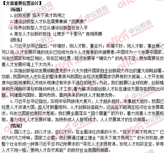 中公教育全協熱點材料全面命中2015國考申論真題2
