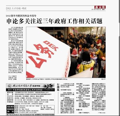 申論多關注近三年政府工作相關話題1