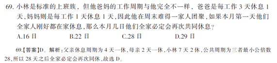 中公教育圖書精準命中2015國考行測數量關系真題5