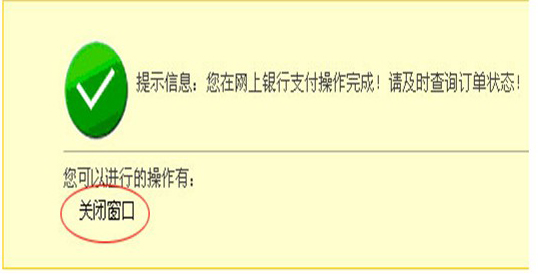甘肅省2010年自學考試網上繳費注意事項2