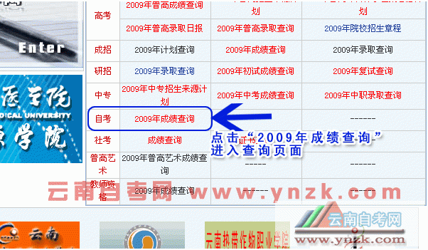 云南省2009年10月自學考試成績查詢的通知2