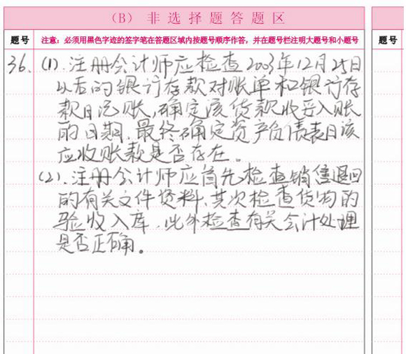 北京市2009年4月自學考試答題說明4