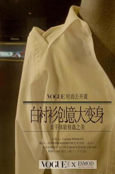 ESMOD北京攜手VOGUE首開微博直播公開課1