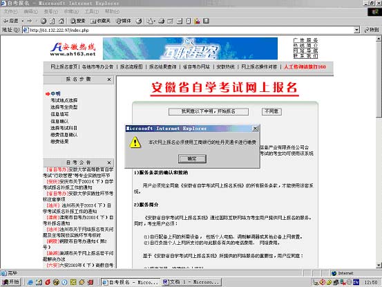 安徽省高等教育自學考試網上報名流程2