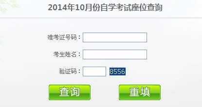 2014年10月中山考區自考考場座位查詢的通知1