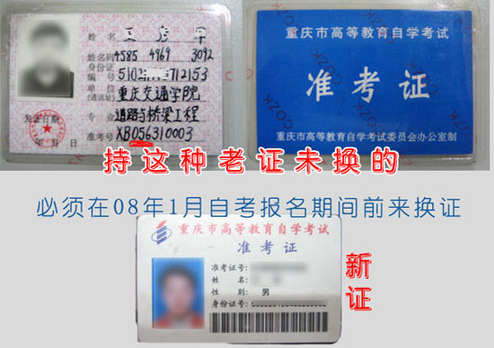 重慶市完善自學考試考生電子考籍檔案1