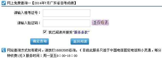 2014年7月廣東自考成績查詢入口已開通1